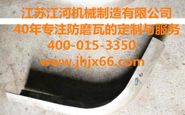 購(gòu)買內(nèi)、外彎防磨瓦常見(jiàn)問(wèn)題？