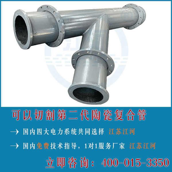 陶瓷復(fù)合管技術(shù)要求很重要嗎？40年陶瓷復(fù)合管廠家解答