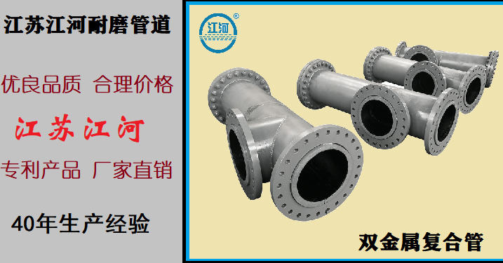 鄭州雙金屬復(fù)合管廠家-已經(jīng)這么火爆了不知道嗎？[江蘇江河]