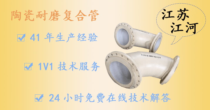 陶瓷耐磨復(fù)合管生產(chǎn)廠(chǎng)家