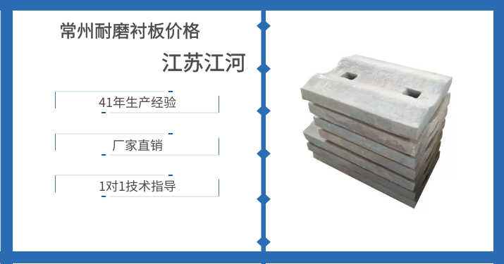 常州耐磨襯板價(jià)格-看過這篇文章的人都來(lái)了這[江蘇江河]