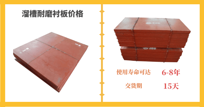 溜槽耐磨襯板價(jià)格-機(jī)會不是天天有該出手時(shí)就出手[江蘇江河]