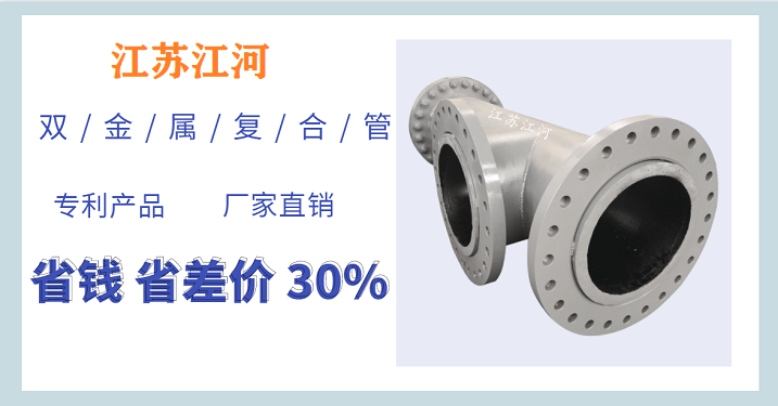 四川雙金屬復合管-品質(zhì)very good[江蘇江河]
