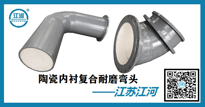 陶瓷內(nèi)襯復合耐磨彎頭,一站式服務(wù)送貨上門[江河]