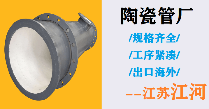 陶瓷內襯耐磨彎頭