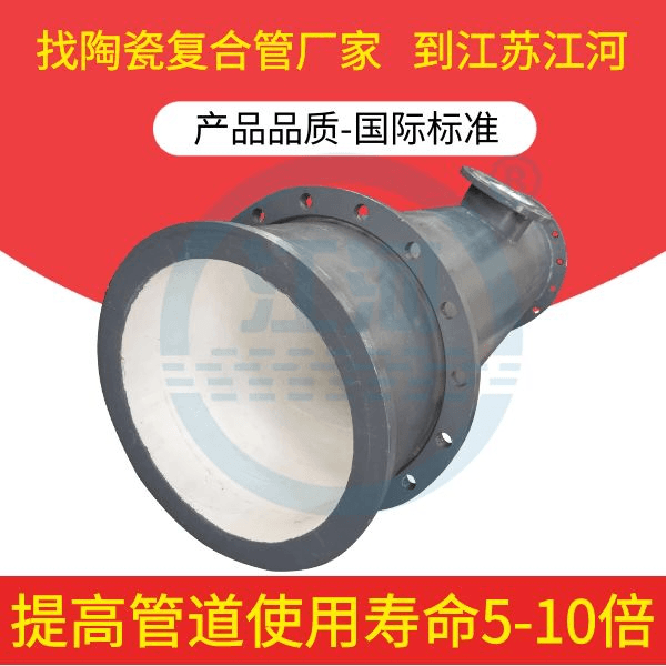 電廠陶瓷耐磨管件生產廠家