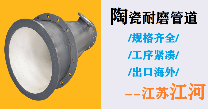 內襯陶瓷耐磨管價格