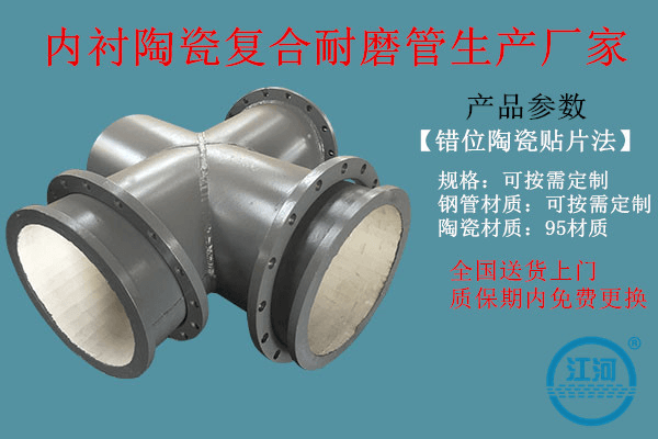內襯陶瓷復合耐磨管生產(chǎn)廠家-選錯了廠家從詢價到簽單讓我損失好幾萬