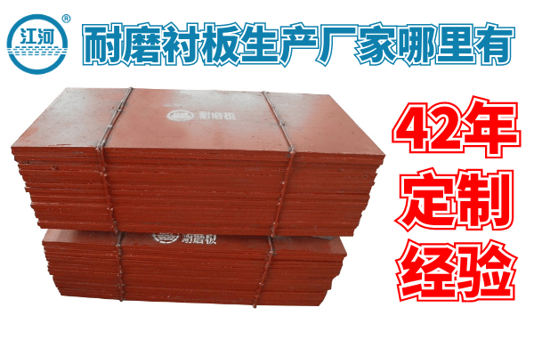 1、耐磨襯板是什么？