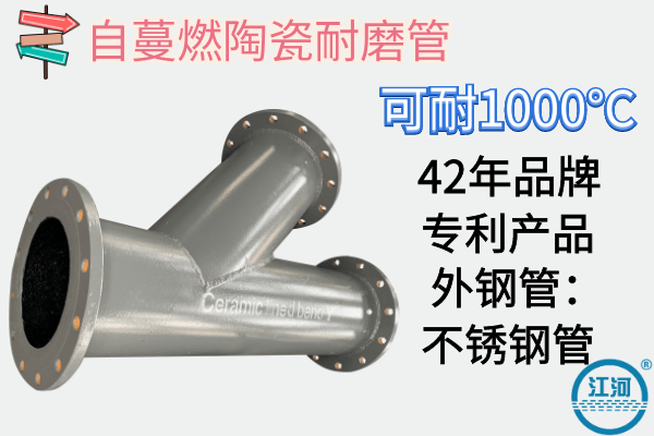 陶瓷管道能耐1000℃嗎？江河20年專工向你解答