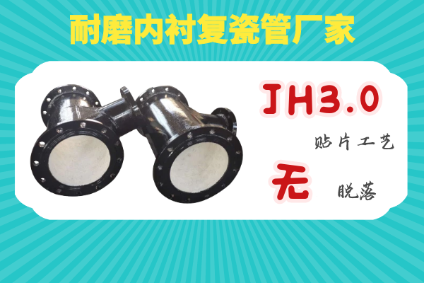 耐磨內襯復瓷管廠家