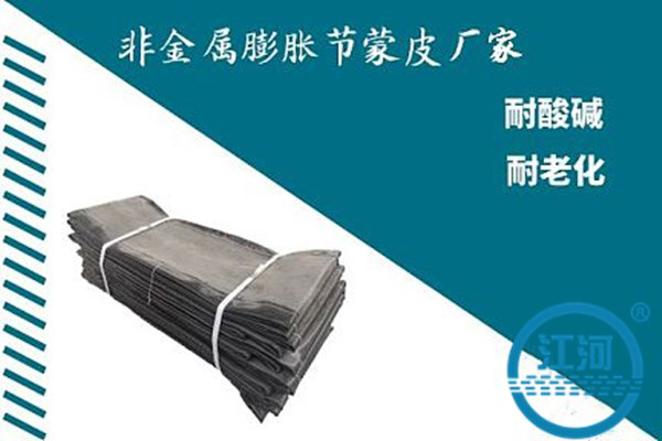 非金屬膨脹節(jié)蒙皮廠家-耐壓高、強(qiáng)度大[江河]