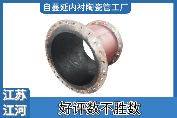 自蔓延內襯陶瓷管工廠-好評數不勝數[江河]