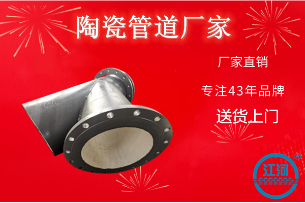 陶瓷管道廠家-外鋼管使用Q235材質[江河]