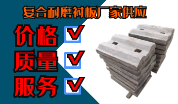復(fù)合耐磨襯板廠家供應(yīng)-價格、質(zhì)量、服務(wù)通通過關(guān)[江河]