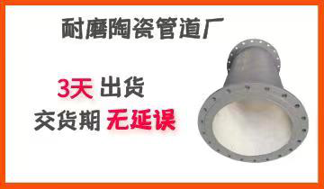 耐磨陶瓷管道廠(chǎng)-你還在為交貨期而煩惱嗎？[江河]