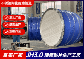 不銹鋼陶瓷耐磨管道-哪家可做？