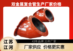 雙金屬?gòu)?fù)合管生產(chǎn)廠家價(jià)格-在線咨詢(xún)立獲出廠價(jià)[江河]