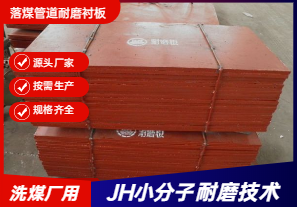 落煤管道耐磨襯板-鑄造的好嗎？