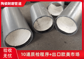 陶瓷復合耐磨管廠家-哪家質(zhì)量好？