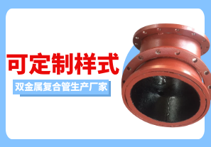 雙金屬復合管生產(chǎn)廠家可定制樣式嗎？