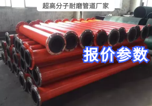超高分子耐磨管道廠家報(bào)價(jià)需要哪些參數(shù)？