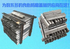 為數(shù)不多的良心防磨蓋板供應(yīng)商在這！[江河]