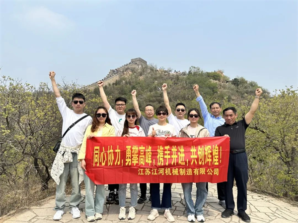 江蘇江河2024年北京旅游團建圓滿結(jié)束！